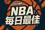 【直播吧评选】4月2日NBA最佳球员：文班亚马