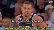 爆笑！科内特顶替文班稳住了优势！徐静雨狂喷后光速变脸