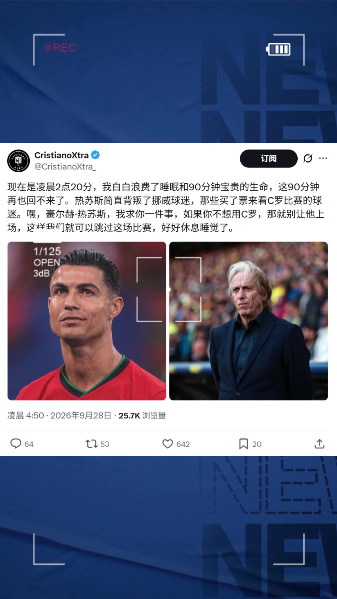 C羅大V批葡主帥：浪費90分鍾生命，背叛了買票看C羅的挪威球迷