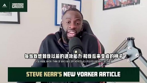 追夢曾談：KD來了後沒有一個戰術是圍繞我的，但我不會怪科爾！