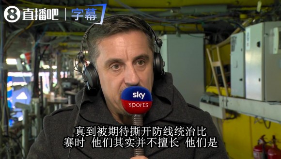 内维尔直言曼联堕落：只会打反击，统治力丢了十三年！💥